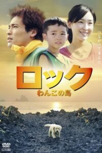 Rock: Wanko no Shima 2011 on netflix