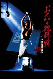 Ladies in Torture I 1995 on netflix