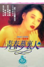 Dream Lovers 1994 on netflix