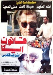 Qanun Ika 1991 on netflix