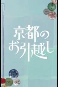 Kyoto no Ohikkoshi 2023 on netflix