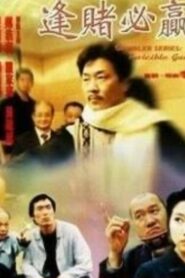 Gambler Series: Invincible Gambler 1999 on netflix