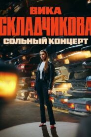 Viktoriya Skladchikova: Solo Concert 2024 on netflix
