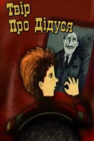 Essay on Grandfather 1987 on netflix
