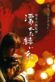 Wet Red Thread 2005 on netflix