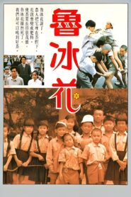 The Dull-Ice Flower 1989 on netflix