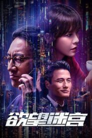 Labyrinth of Desire 2022 on netflix