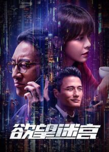 Labyrinth of Desire 2022 on netflix