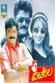 Patela 1999 on netflix