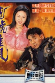 Special Duties Unit 1994 on netflix