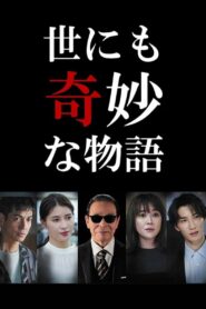 Tales of the Bizarre: 2022 Fall Special 2022 on netflix