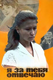 I Am Responsible for You 1985 on netflix