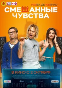 Mixed Feelings 2014 on netflix
