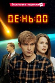 The Day Before 2016 on netflix