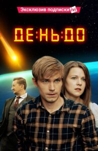 The Day Before 2016 on netflix