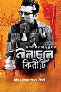 Nilacholey Kiriti 2018 on netflix
