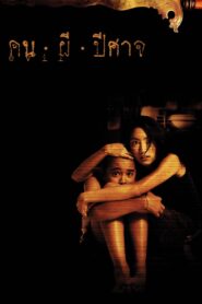 Evil 2004 on netflix
