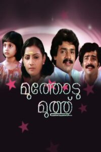 Muthodu Muthu 1984 on netflix