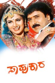 Sahukara 2004 on netflix