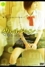 Cream Lemon: The Shape of the Bud 2005 on netflix