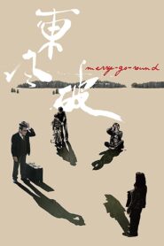 Merry-Go-Round 2010 on netflix