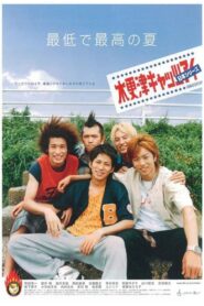 Kisarazu Cat’s Eye: Nihon Series 2003 on netflix