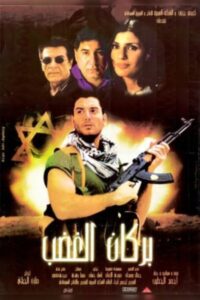 Volcano of Rage 2002 on netflix