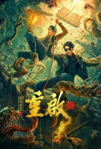 Reunion 2: Mystery of the Abyss 2022 on netflix