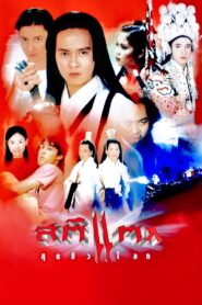 Crazy 1996 on netflix