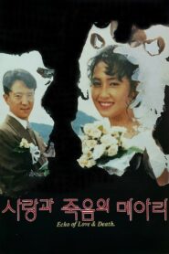 Echo of Love and Death 1991 on netflix