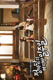 Madame Jung’s Last Week 2017 on netflix