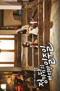 Madame Jung’s Last Week 2017 on netflix