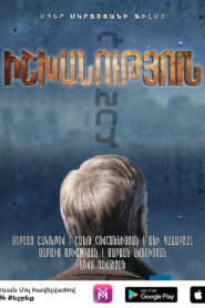 Authority 2021 on netflix