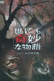 Tales of the Bizarre: 2007 Fall Special 2007 on netflix
