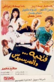 Fathyia wal Marsidus 1992 on netflix