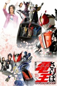 Farewell Kamen Rider Den-O: Final Countdown 2008 on netflix