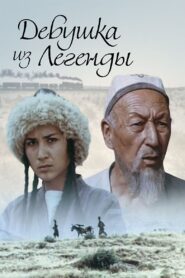 Girl from the Legend 1980 on netflix