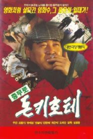 The Chungmuro Don Quixote 1996 on netflix