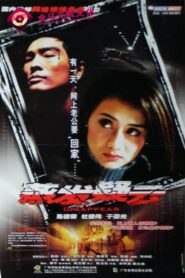 蒸发疑云 2003 on netflix