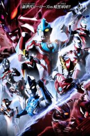 Ultra Galaxy Fight: New Generation Heroes 2020 on netflix