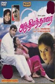 Anthimanthaarai 1996 on netflix