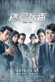 Nobody Nose 2018 on netflix