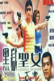 Legend of Wind 2000 on netflix