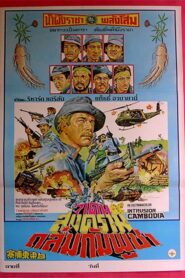 Intrusion: Cambodia 1983 on netflix