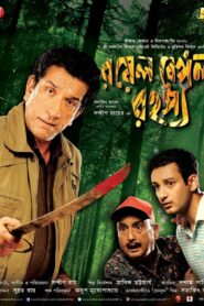 Royal Bengal Rahasya 2011 on netflix