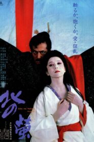 Fireflies in the North 1984 on netflix