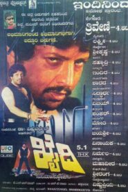 Khaidi 1984 on netflix