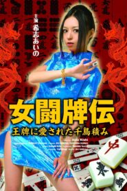 Female Fighting Tiles 2009 on netflix