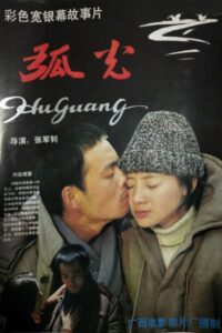 The Shining Arc 1989 on netflix