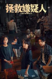 Last Suspect 2023 on netflix